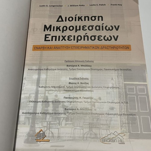 Management of Small and Medium Enterprises: Starting and Developing Business Activities