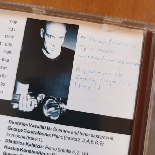 Dimitris Vassilakis Secret Path CD used, jazz