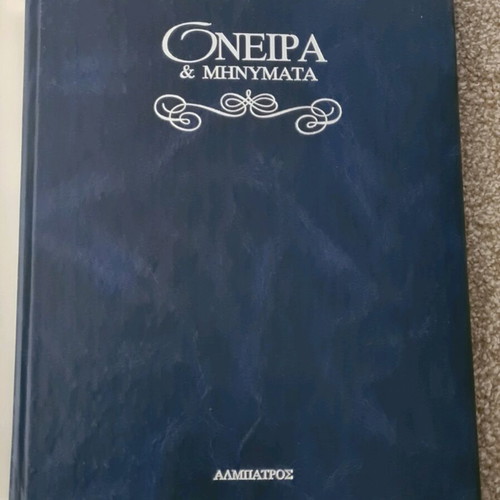 Book Oneira kai Mhnymata like new, hardcover, Albatros