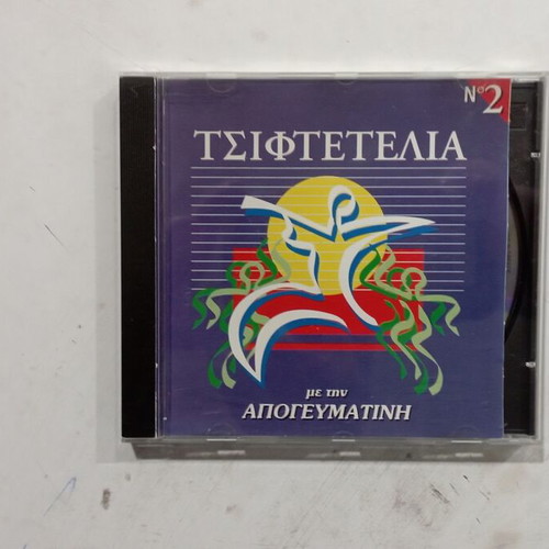 Tsiftetelia N2 CD like new, laiko