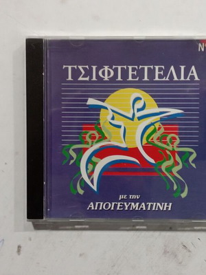 Tsiftetelia N2 CD like new, laiko
