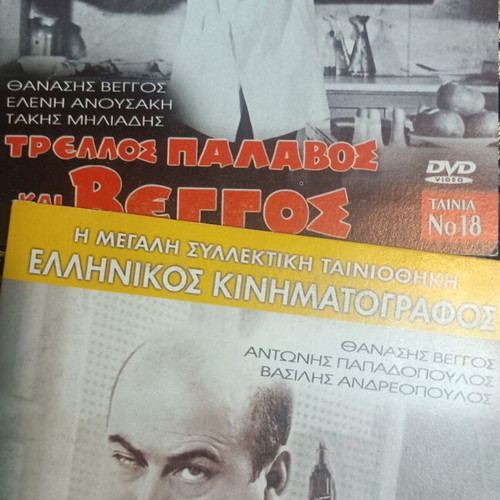 13+8 DVD Tribute to Thanasis Veggos new, dubbed