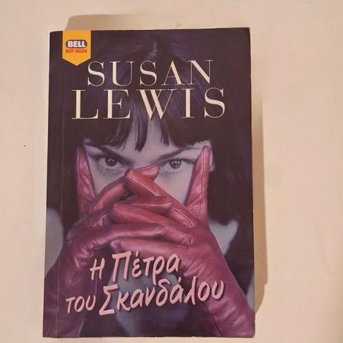 Susan Lewis The Stone of Scandal Bell used in very good condition