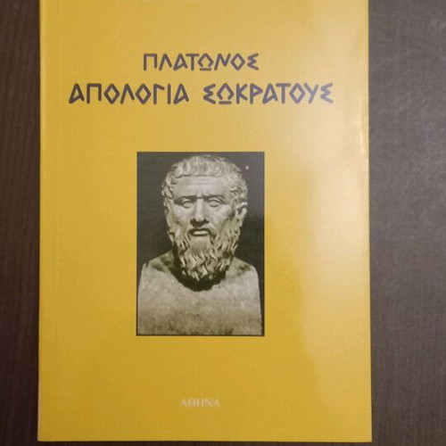 Plato's Apology of Socrates new book in Greek