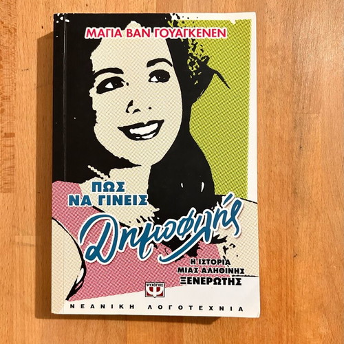 How to Become Popular The Story of a True Nerd Maya Van Wagenen