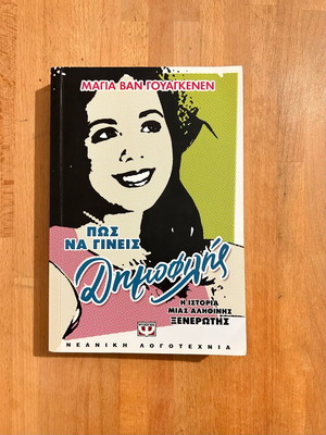 How to Become Popular The Story of a True Nerd Maya Van Wagenen