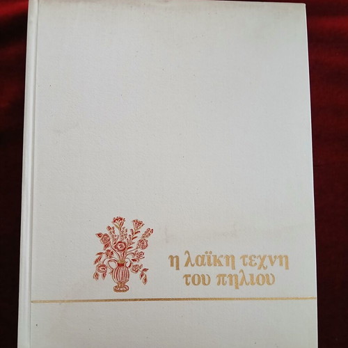 Book The Folk Art of Pelion used in excellent condition