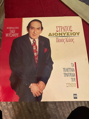 Stratos Dionysiou Poios Allos vinyl record used, laiko