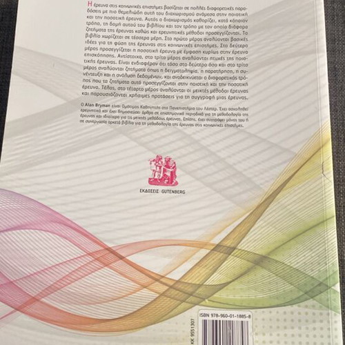 Methods of Social Research new, Greek language