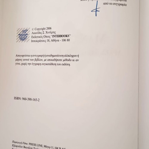 Management: Principles of Business Administration by L. Chytiris like new, signed
