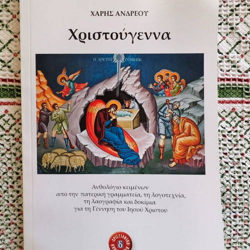 Christmas by Haris Andreou used book