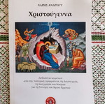 Christmas by Haris Andreou used book