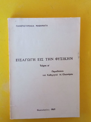 Introduction to Physics Volume A like new university book