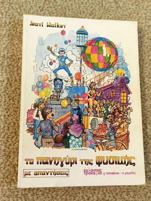 The Festival of Physics by Jearl Walker used, experiments and phenomena