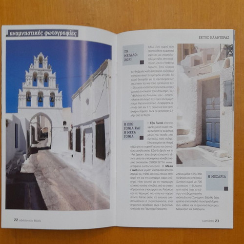 Travel guides Santorini, Naxos, Rhodes new set of 3