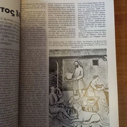 Istoria Eikonografimeni magazine issue 135 September 1979 used