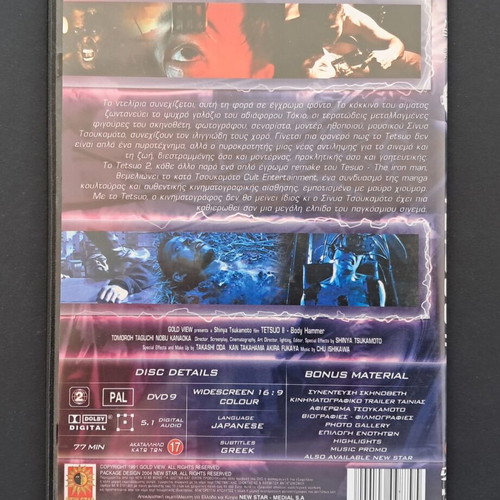 Tetsuo 2 Body Hammer DVD like new, action thriller and horror