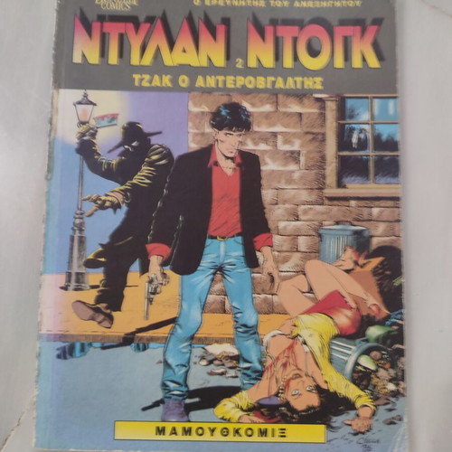 Dylan Dog 2 Mamouthcomix used