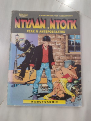 Dylan Dog 2 Mamouthcomix used