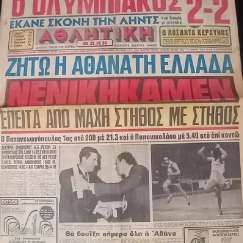 Athlitiki Echo newspaper used, August 7 1972