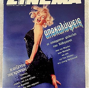 Περιοδικό Σινεμά καλοκαίρι 1996 με τη Mairylin Monroe στο εξώφυλλο