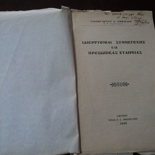 P. Perdika Idiorrythmiai Symmetochis Book used 1928