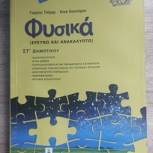 Clementoni Chemistry Lab like new with free Physics book grade 6