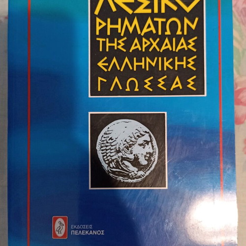 Ancient Greek Language Dictionaries like new