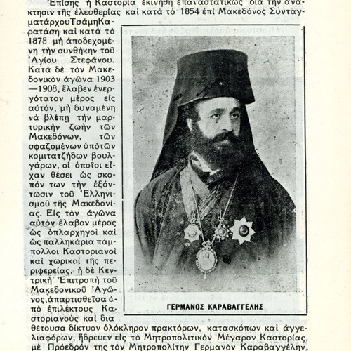 Tourist Guide of Kastoria by Ioannou Bakalis used edition 1951