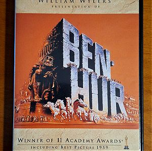 Ben Hur 1959 (Αποστολή μόνο μέσω Box Now)