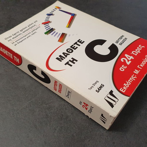 Learn C in 24 Hours used, C programming language book