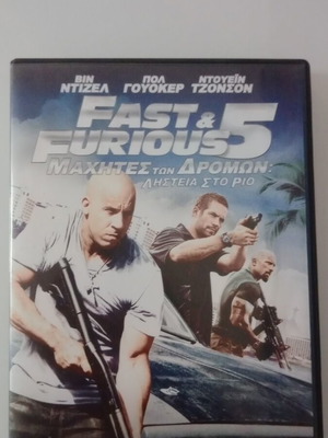 Fast and Furious 5 DVD μεταχειρισμένο με υπότιτλους