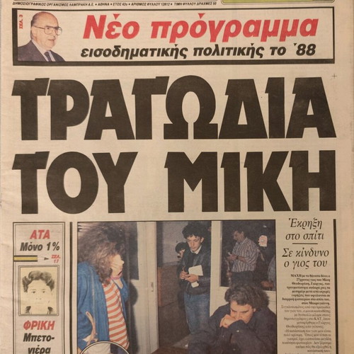Ta Nea newspaper used 9/5/87 with injury of Mikis Theodorakis' son