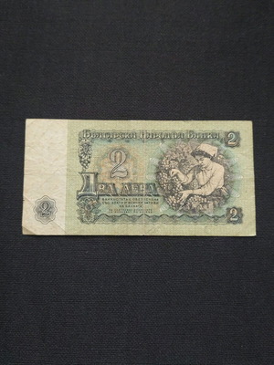 ΒΟΥΛΓΑΡΊΑ, 1974. 2 λέβα