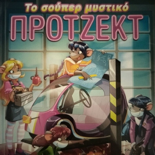 Geronimo and Tea Stilton books like new, The Ghost Treasure Island and The Super Secret Project