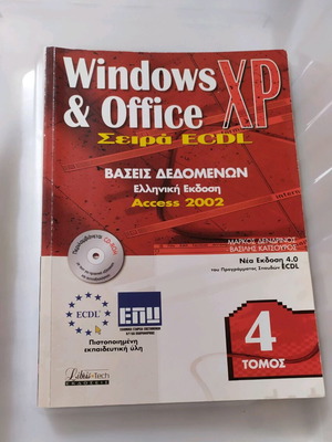 Book Internet Windows Office Volume 4 used