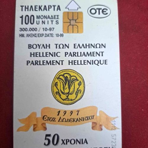Phone cards used 2 pieces 1997 50 years since Dodecanese integration