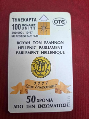 Phone cards used 2 pieces 1997 50 years since Dodecanese integration