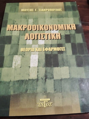 Macroeconomic Accounting like new by M. G. Sidiropoulos