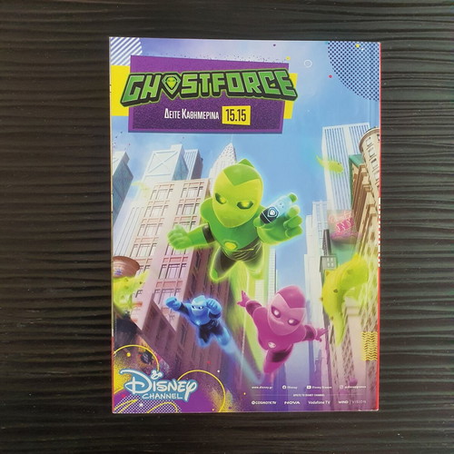Super Miky Issue 76 used, Greek comic 2022