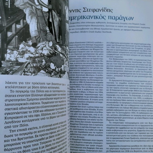 Ta Septemvriana used, the expulsion of Greeks of the City