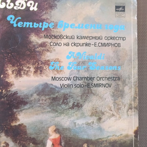 Vintage vinyl record, Russian orchestra, classical