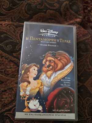 Beauty and the Beast VHS tape new, dubbed