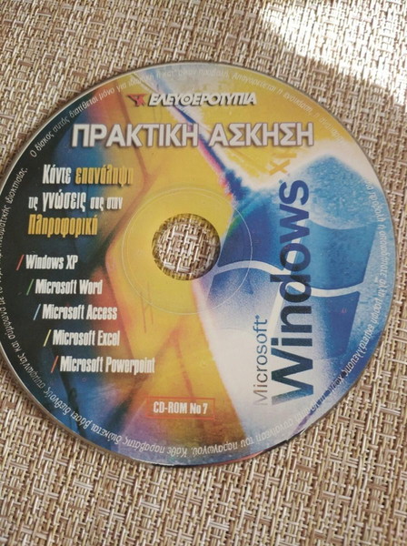 CD- ROM N- 7 *ΠΡΑΚΤΙΚΗ ΑΣΚΗΣΗ *ΕΠΑΝΑΛΗΨΗ ΤΗΣ ΓΝΩΣΕΙΣ ΣΑΣ ΣΤΗΝ ΠΛΗΡΟΦΟΡΙΚΗ.