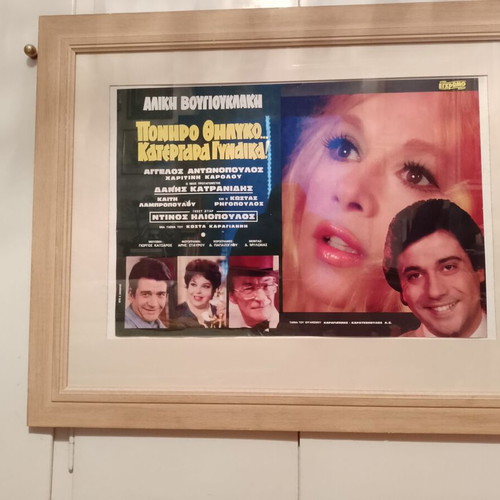 Original Aliki Vougiouklaki Movie Poster Poniro Thilyko Used, Collectible