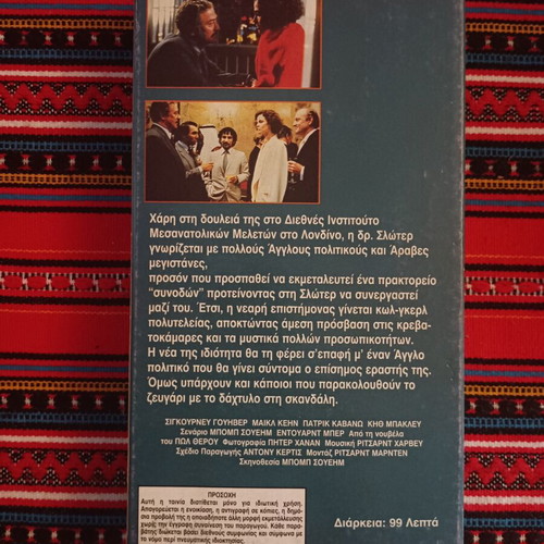 Half Moon Street VHS like new, thriller with subtitles
