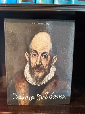 Theotokopoulos volume like new, history