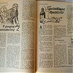  Η ΖΩΗ ΤΟΥ ΠΑΙΔΙΟΥ (5 τεύχη) 1971-74. Χριστιανικό περιοδικό για τα παιδιά. Σε άριστη κατάσταση. Δίνονται και τα 5 μαζί 30 ευρώ