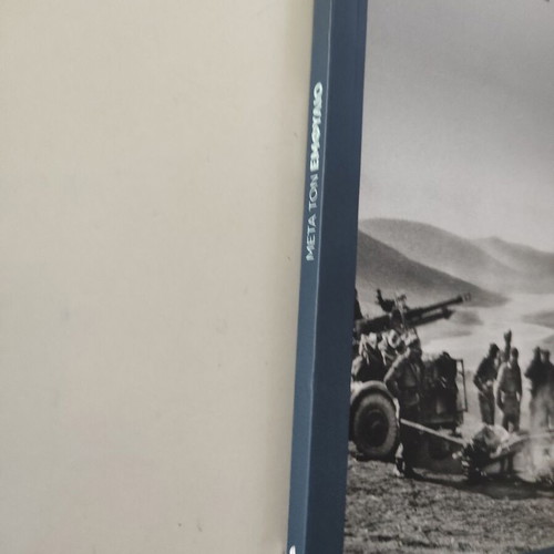 Meta Ton Emfylio new book