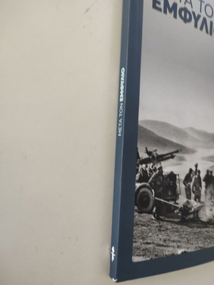 Meta Ton Emfylio new book